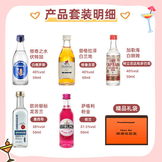 麦其克便利店调酒 进口洋酒 DIY鸡尾酒 小酒版 基酒鸡尾酒 女神醉 女神醉爱版（送礼袋）50mL5瓶