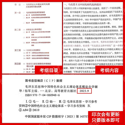 Manuel d'auto-apprentissage 15041 Réflexions et introduction au système théorique du socialisme avec les caractéristiques chinoises 12656 manuel 2023 Edition Higher Education Press MA Engineering Textbook Synchronous Tutoring Yang AutoDud Junior College 15042 Réflexions et avis 23 Édition Textbook + True