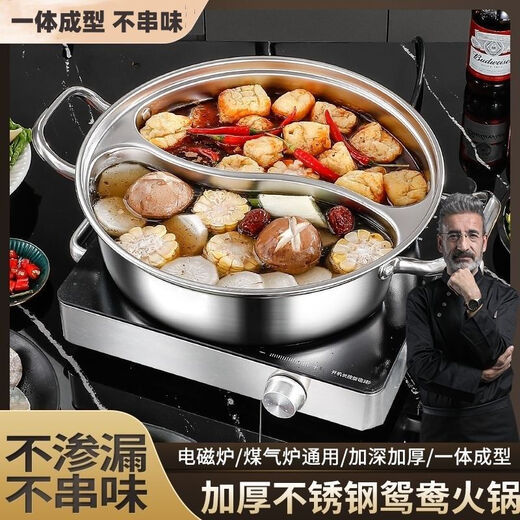 Thickened stainless steel Yuanyang pot one-piece high temperature resistant household large-capacity shabu-shabu induction cooker with lid universal one-piece Yuanyang pot 32cm with lid