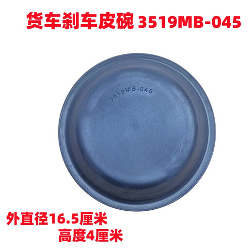 山头林村3519MB-045小金龙皮碗皮膜刹车分泵皮碗制动气室隔膜断气刹车皮碗 3519MB-045皮碗一个