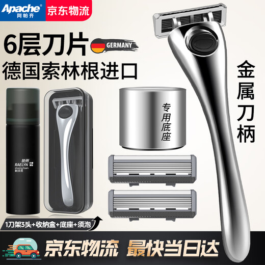 阿帕齐天弓手动剃须刀手动刮胡刀手动刀头刀片剃须刀 1刀架3刀头+底座+230ml大须泡+盒