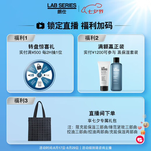 朗仕保湿焕亮精华乳液50ml补水抗老男士护肤品七夕情人节礼物男友礼盒