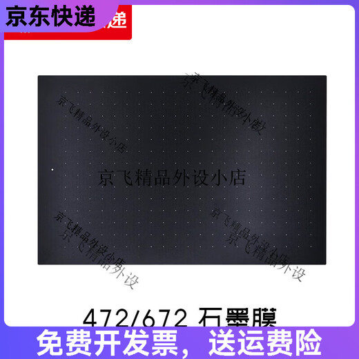 Universal digital plate protective film CTL672 472 6100 PTH660 hand-painted board graphite paper film... CTL690/CTH690 graphite film Send 10 0x0cm
