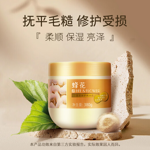 Bee flower repair and baking ointment 380g non-evaporation film inverted film hair nutrient oil improves frizzy hair deep repair perm and dye damage