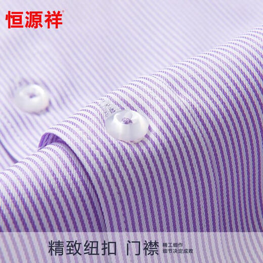 恒源祥100%纯棉衬衫男长袖春夏季商务休闲条纹正装中年男士职业免烫衬衣 长袖 6624 紫色细条纹 43 185码