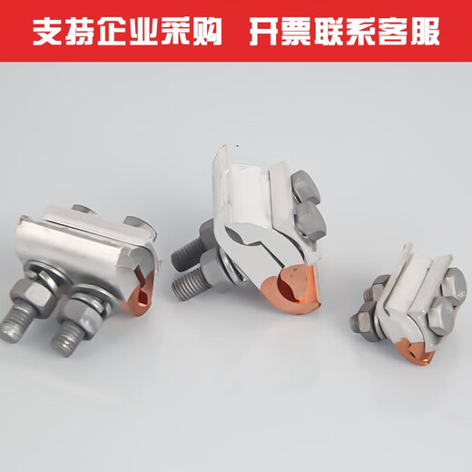 XMSJ架空线跨径并线异型并沟线夹JBLJBTJBTL10-7016-12050-240 JBTL-50-240A(铜铝摩擦焊带罩)