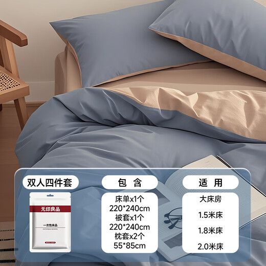 
Muji disposable four-piece set of bed sheets, quilt covers, quilt covers, pillow covers, train sleeper travel and business trip bedding - Qingkong