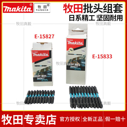 Makita (Makita) Pièce d'impact de 65 mm Head E-15827 Black E-15833 Tournevis électrique Cross Cross Head 110mm 65mm_10 Package_PH2_BLACK E-15827