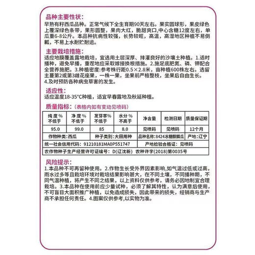 Tianfen 8424 Kirin small-seeded watermelon seeds, seedless, extra large, high-yielding, giant sweet king, southern four-season vegetable and fruit seeds, Kirin Prince watermelon selection 50 capsules/1 pack + chemical fertilizer