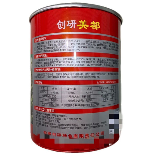 Store hot selling Chuangyan Meidu watermelon seeds with thin skin and few seeds, large fruit Kirin Sweet King seeds early maturing canned Chuangyan Meidu Kirin watermelon seeds base original delivery 1 can of about 800 seeds directly supplied from the base