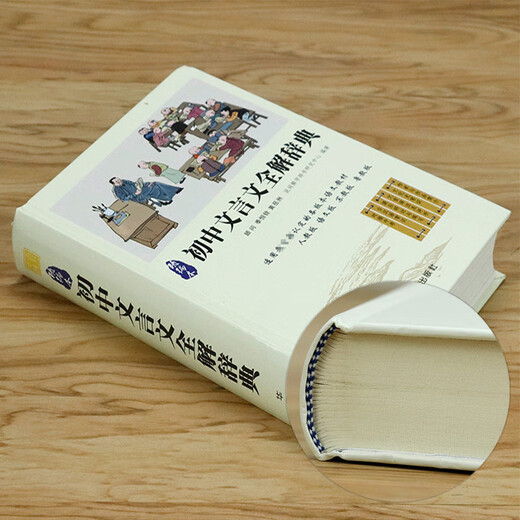 Junior Chinese Classical Chinese Complete Interpretation Dictionary Explanation of Words and Characters Chinese Studies Series Hardcover Compilation of Chinese Language Commonly Used Characters and Dictionary Reference Books for Grade 897 Grade 1, 2, and 3rd Grade Review Teaching Aids