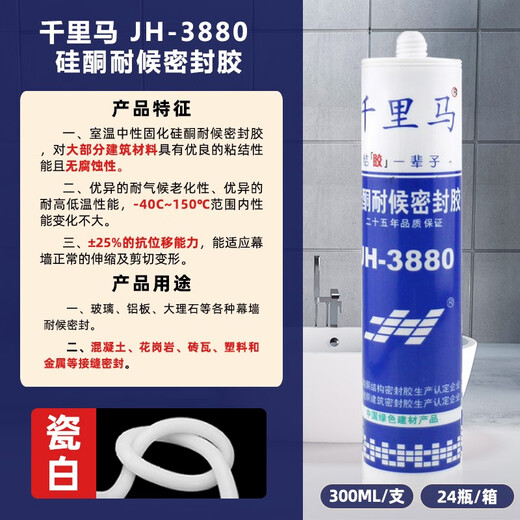 千里马JH-3880中性玻璃胶黑色户外耐高温胶透明硅酮耐候胶密封胶 软胶(3880 透明)耐候胶 一箱/20