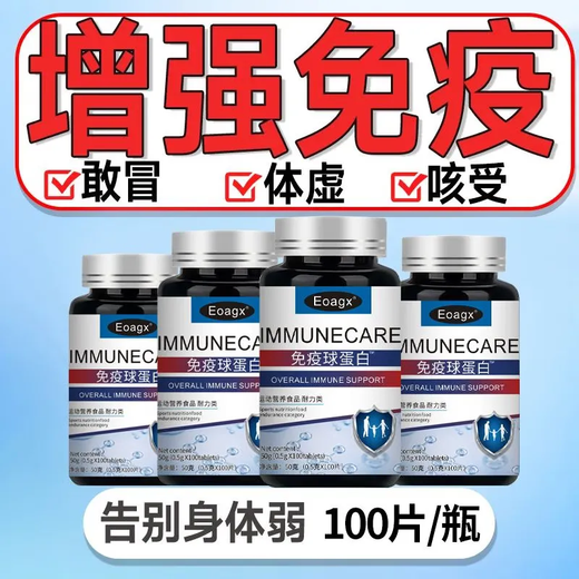 Tongcheng Beijian, die authentisch importierten amerikanischen Produkte, niedriger Immunitätsresistenz, normales kaltes Immunglobulin ist 20-mal immun konzentriert.