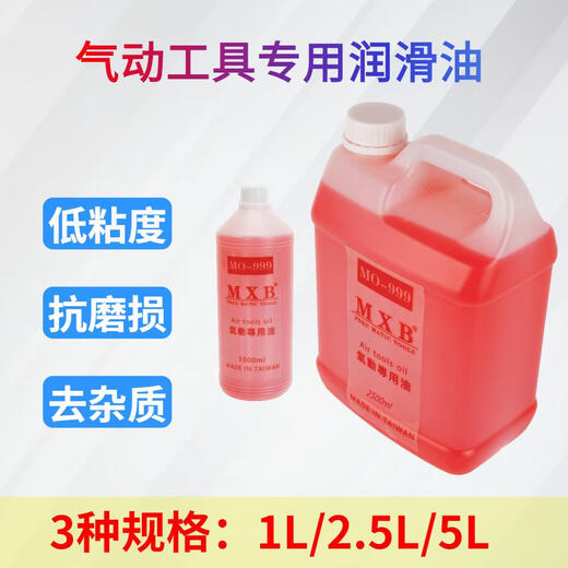 Special oil for air cannon, lubricating oil for pneumatic tools, air nail gun grinder, air batch maintenance, rust removal, cleaning gun oil barrel, special oil for pneumatic tools 1L (no gifts)