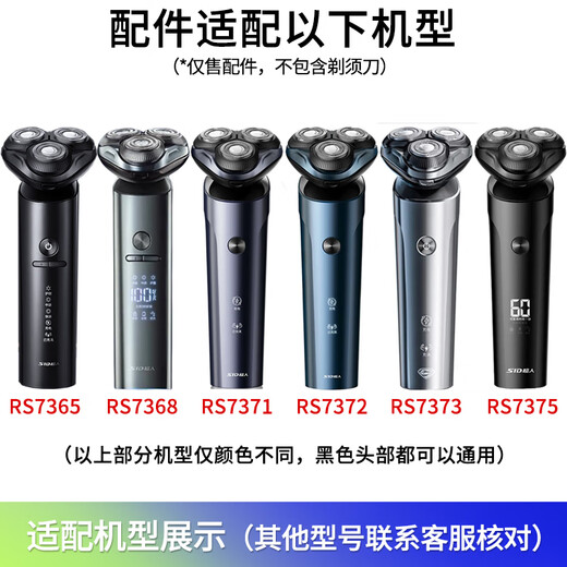 超人（SID）适用超人剃须刀RS7365 RS7368 RS7371 RS7373刀片刀头架整个头部 充电线
