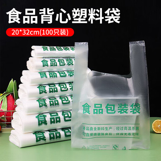 Jane Eyre lifestyle food plastic bag, supermarket shopping portable vest bag, takeaway food packaging bag 20*32cm, 100 pieces
