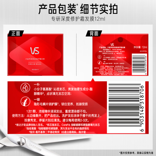 Sassoon [gleiches Modell von Shan Yichun] Proteinpflege Haarmaske Little Red Diamond Haarmaske spezialisiert eingehende Reparatur 12 ml*9 Conditioner