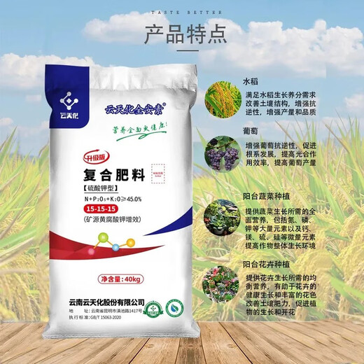 Yuntianhua Yuntianhua potassium sulfate type compound fertilizer 15-15-15 is suitable for all kinds of vegetables, fruits, trees, etc. Genuine 3Jin Jin equals 0.5kg (packed in ziplock bags)