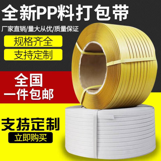 接运猫打包带pp塑料带条白色透明半自动手用捆绑带机用全自动手工带 透明白色14065约2000米重10kg拉