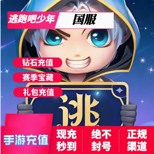 Escape Boy Recharge Escape Boy Diamond Recharge Saison Trésor Recharge Escape Boy Age Recharge 6996 Diamants