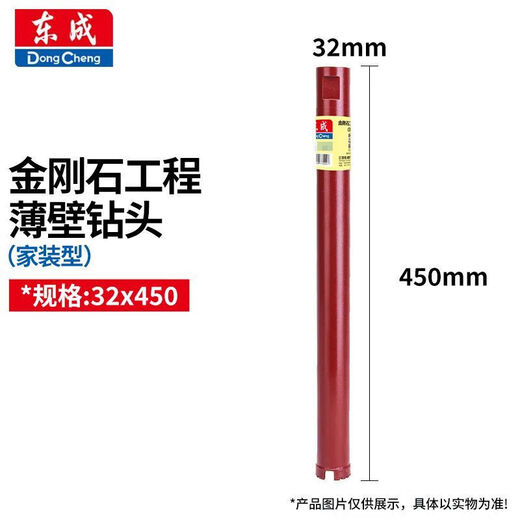 Dongcheng water drill bit pipe range hood diamond concrete air conditioning wall home decoration type hole opener dry drilling through the wall (home decoration type)-32x450