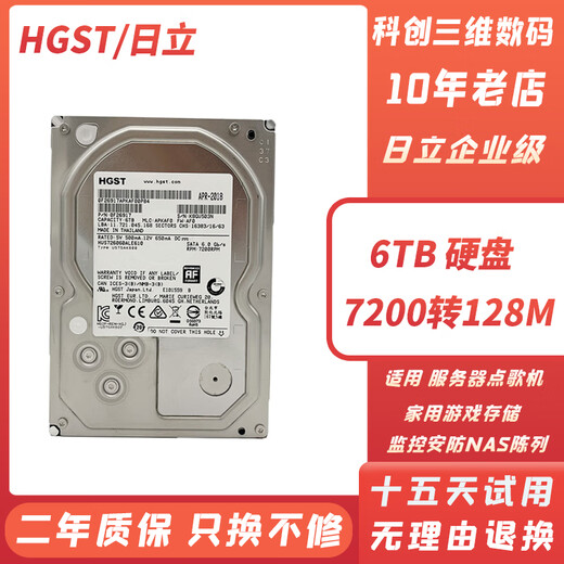 日立6T硬盘台式机6TB械硬盘硬盘NAS存储企业级机硬盘垂直监控录像 日立硬盘企业级(2年质保) 6TB