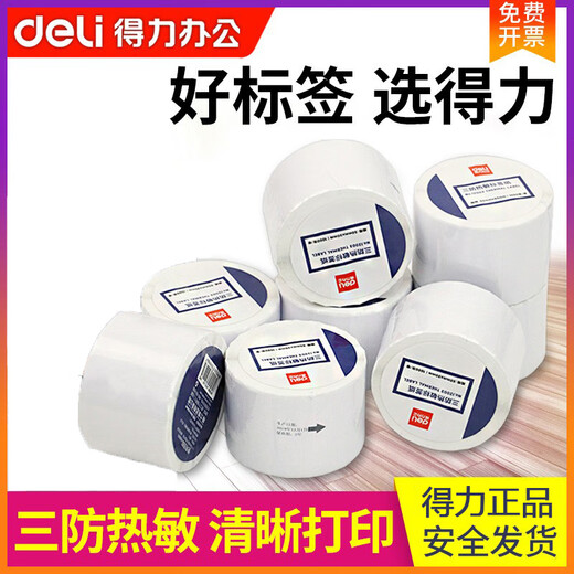 得力（deli）热敏打印纸三防热敏标签纸30*20 70*50 50*30 60*40 100*150标签打印机热敏标签纸E邮宝快递条码贴 80*60mm 800张横版12006*1卷