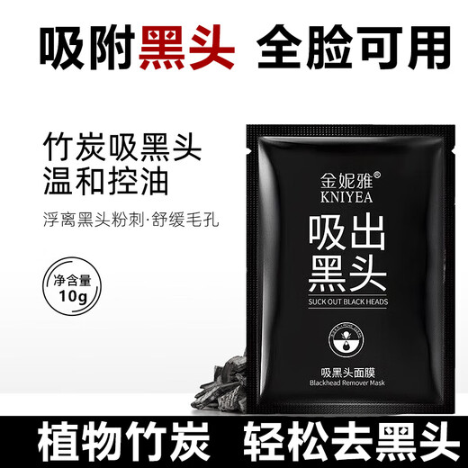 Jinnia sucks out blackheads, cleans, gently improves pores, removes blackheads, acne cleansing peel-off mask for men and women, 6g*20 pieces