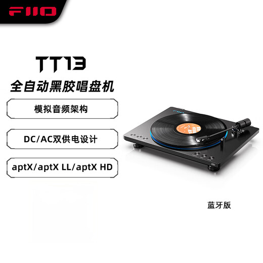 FiiO TT13 fully automatic vinyl record player, retro fever gramophone turntable player, phono cartridge, home living room ornament, supports Bluetooth emission, black Bluetooth version