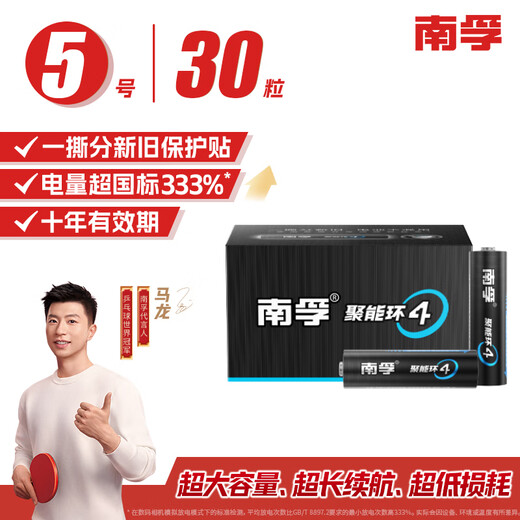 Nanfu No. 5 alkaline batteries, 30 pieces, cool black series, suitable for electric toys/mouse/beauty instrument/weighing scale/remote control/blood oximeter, etc. LR6