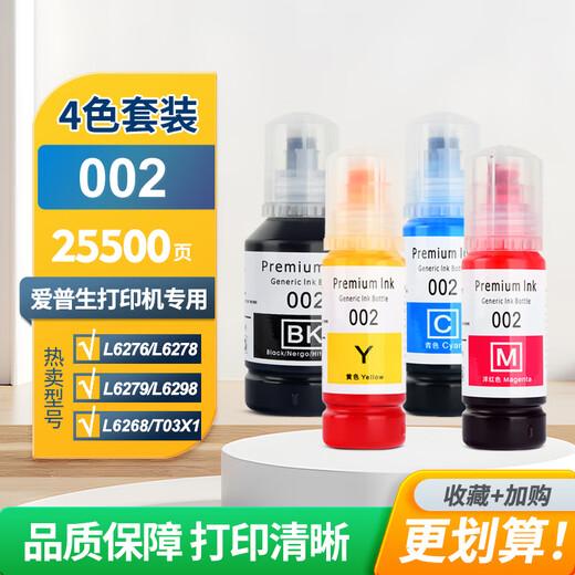 Lizhichuang is suitable for Epson L6276 ink 002 color L6268 L6278 L6279L6298 inkjet printer L14158 package 1 each of 4 color inks