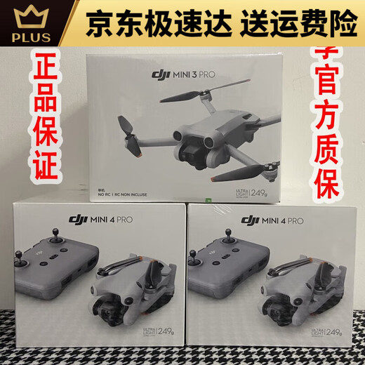 
DJI Elf DJI mini3pro drone mini3pro with screen remote control long-range flight vertical shot aircraft DJI new mini4pro + screen control + standard battery