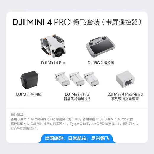 大疆（DJI）Mini 4 Pro 全能迷你航拍机 入门级无人机 高清专业无损竖拍 智能跟随全景拍摄 DJI Mini 4 Pro畅飞套装（带屏遥控器） 【超值推荐】两年版随心换（788元） 套餐四：