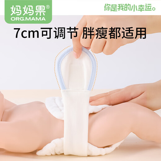 妈妈果（org.mama）新生儿婴儿尿布介子带可调节松紧尿布扣尿片固定带宝宝尿布绑带  (款式颜色随机) 1条装