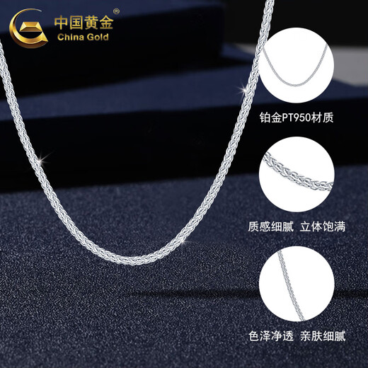 CHINA GOLD pt950 necklace for men and women without pendant Chopard chain versatile plain chain Valentine's Day birthday gift for boyfriend and lover Pt950 Chopard chain about 2.6g
