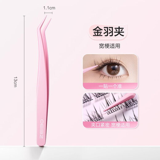 Ou Yizi high-precision false eyelash tweezers, professional grafting inoculation golden feather clip tool, dedicated for beginners to apply eyelashes