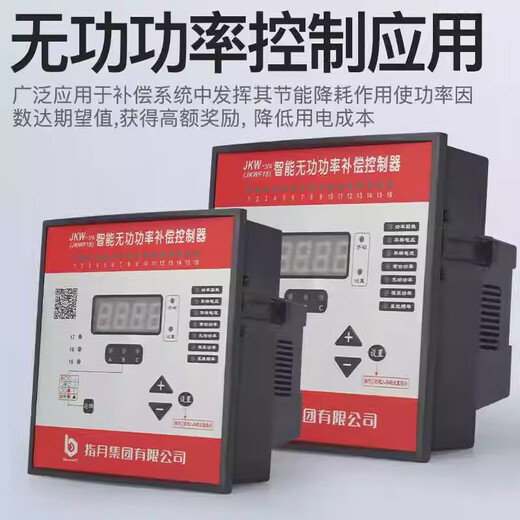 Zhiyue Group Intelligent Reactive Power Compensation Controller JKW-2SC (JKL5CF 10 loops 12 capacitor cabinet power orange 12 channels AC220V
