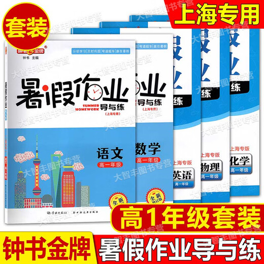 Zhongshu Sommer Hausaufgaben Anleitung und praktizieren chinesische Mathematik Englisch Physik und Chemie 678/Klasse 678/Klasse 1./Klasse 1st/Klasse 2. Semester Sommer -Hausaufgaben -Konsolidierung und Klasse Lernen Shanghai Version Alle Fächer der zweiten Klasse High School der zweiten Klasse der zweiten Klasse