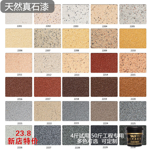 咏幻漆外墙涂料修补彷石漆可批刮可喷涂防水防晒补墙涂料 6623 25平方套餐（5kg底漆100公斤真石漆5kg罩面