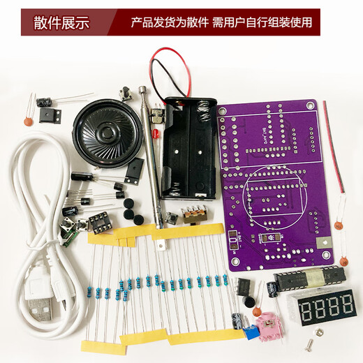 Shushan radio diy kit circuit board welding practice kit FM FM digital electronic welding practice kit parts shell