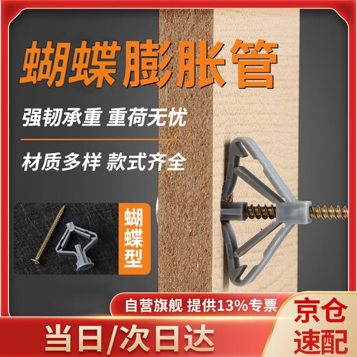 Shouli butterfly-type expansion tube aircraft-type self-tapping screw bolt gypsum board screw tube expansion bolt wall plug screw