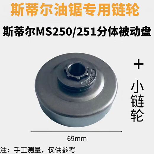 Chain saw sprocket for STIHL MS250/180/170/251 integral sprocket passive disc chain saw accessories 251/250 seven-tooth sprocket