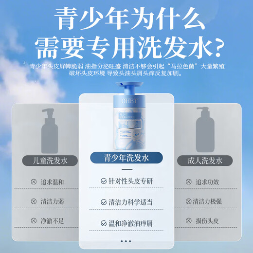 OHBT teenagers and students special shampoo 500ml silicone-free anti-dandruff anti-itch oil control long-lasting fluffy hair for boys and girls