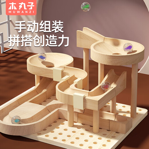 木丸子轨道滚珠积木B款木质轨道滚球益智玩具男孩女孩3-7岁木质生日礼物