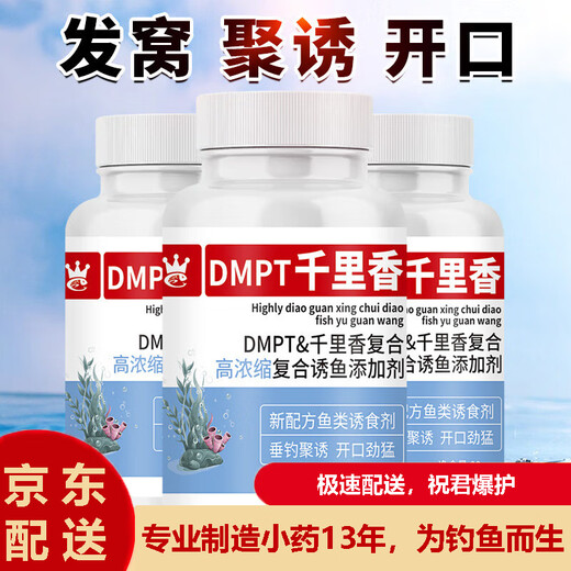 Shengnan DMPT Thousand Miles Highly Concentrated Compound Fish Lure Bait Nest Material Additive Crucian Carp Grass Silver Carp and Bighead Carp Luofei Fishing Medicine DMPT Thousand Miles