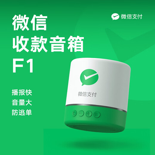 Zhichu Digital (ZCSM) WeChat payment official audio F1 comes with its own network 4G version. Even when the mobile phone is turned off, it can broadcast QR code payment voice announcer stall setting tips. WeChat F1 top version multi-person broadcast + anti-escape order