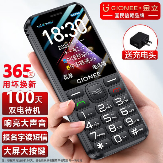 金立（Gionee）老年人手机4G全网通全新款老年机超长待机 大声大字大按键学生按键功能机G510  黑色