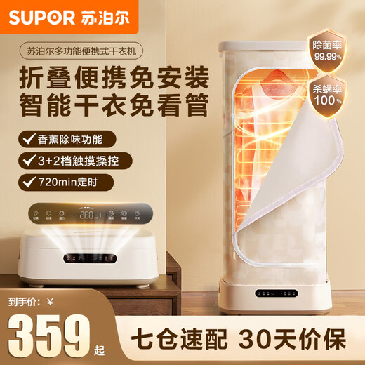 SUPOR dryer household dryer folding dryer portable multi-functional hot air clothes cloth cover heat pump dryer dehumidifier baby sterilization and mite removal ELD-530A off-white 150L