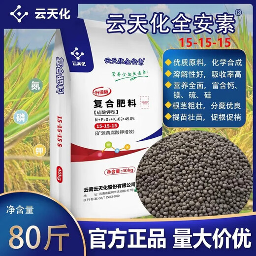 Yuntianhua Yuntianhua potassium sulfate type compound fertilizer 15-15-15 is suitable for all kinds of vegetables, fruits, trees, etc. Genuine 3Jin Jin equals 0.5kg (packed in ziplock bags)