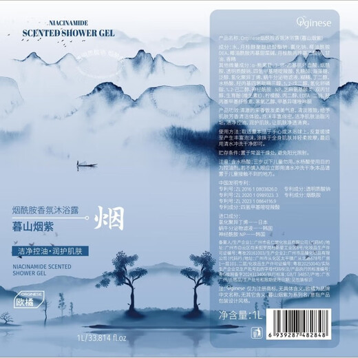 ORGINESE Shower Gel for Men and Women, Lasting Fragrance 72 Hours, Body Oil Control, Niacinamide Shower Gel, Moisturizing Gold List No. 1